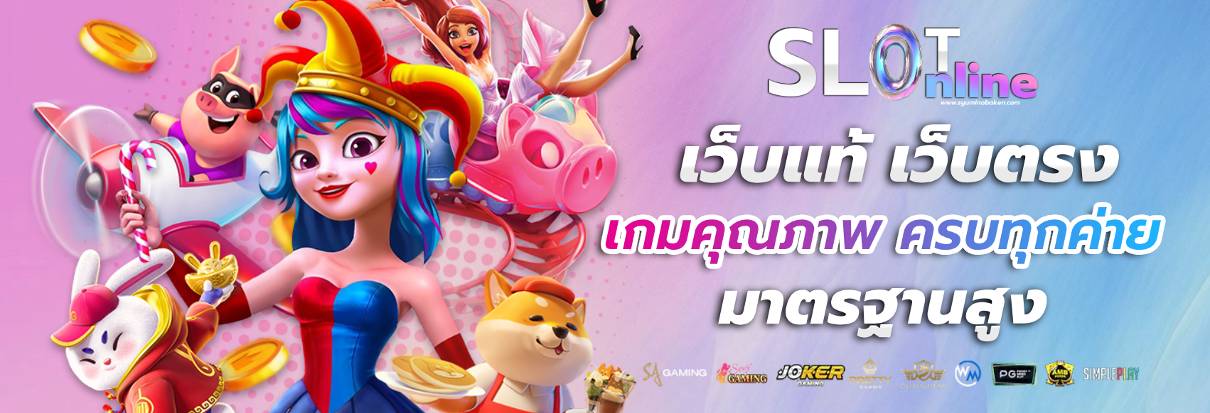 เว็บ แท้ เว็บ ตรง