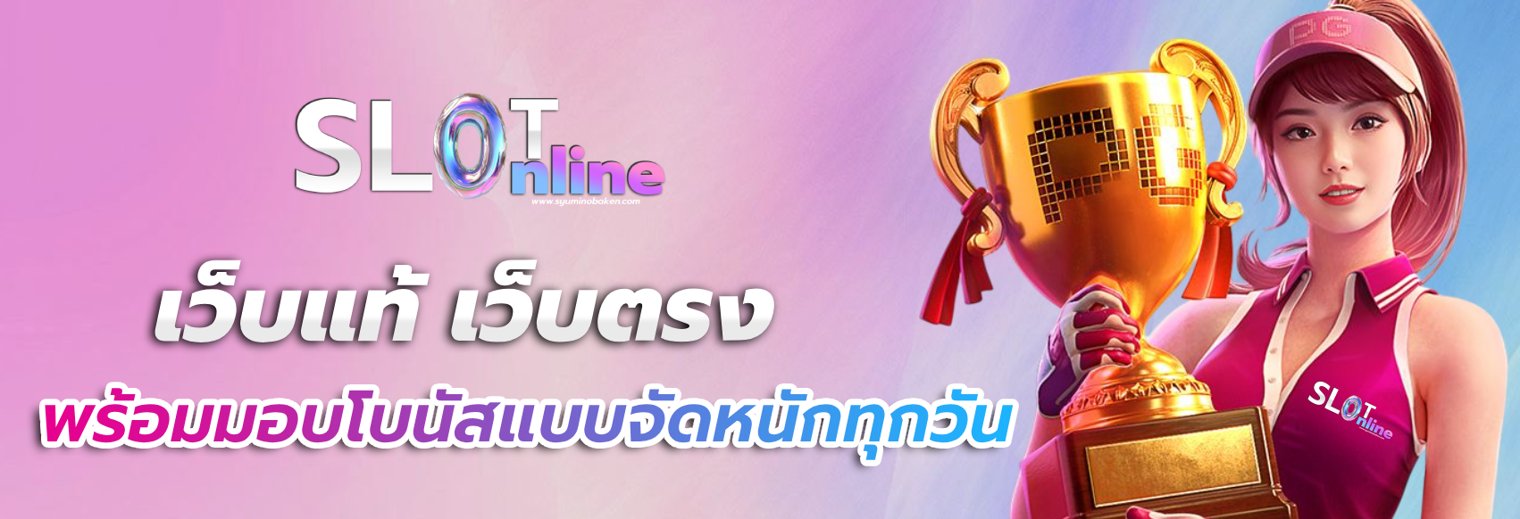 เว็บ แท้ เว็บ ตรง