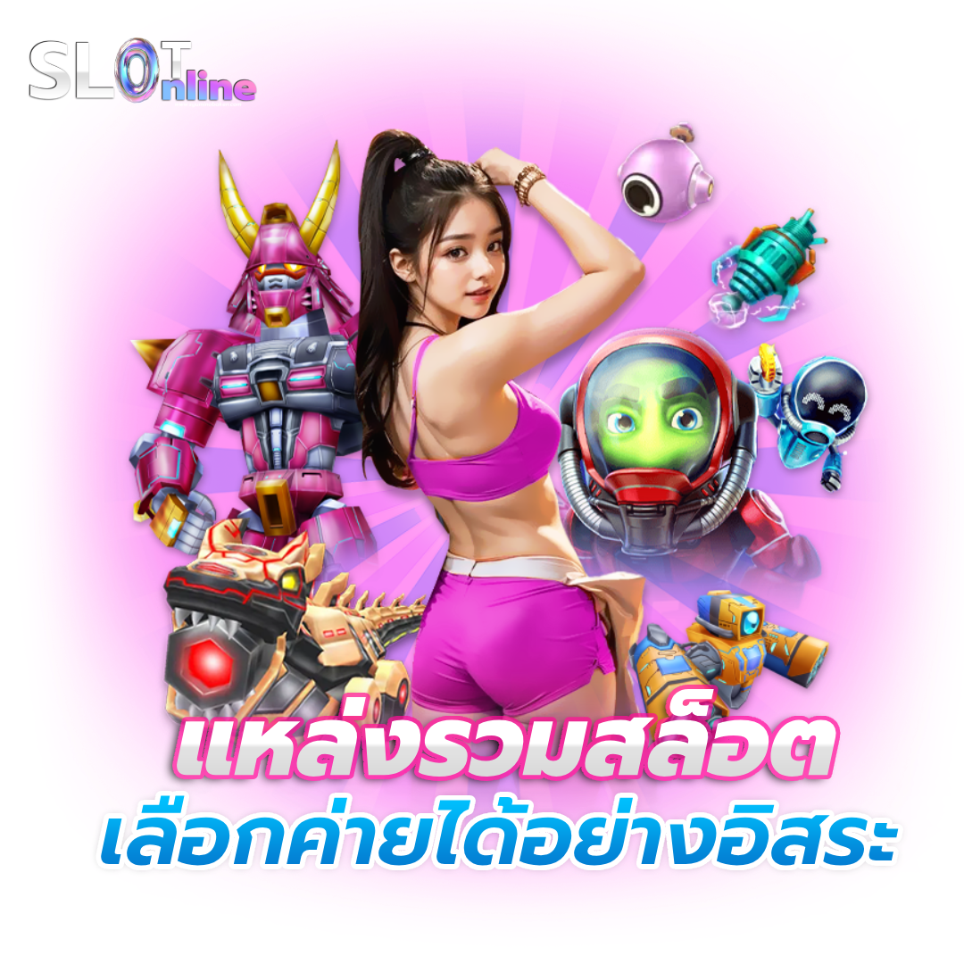 เว็บ แท้ เว็บ ตรง